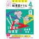 旺文社の総復習ドリル 小学４年生 三訂版 [全集叢書]