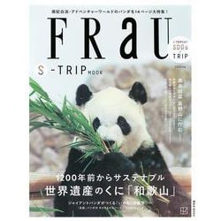 FRaU　SーTRIP　MOOK　1200年前からサステナブル　世界遺産のくに「和歌山」(講談社　MOOK) [ムックその他]