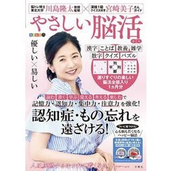 毎日脳活スペシャル やさしい脳活 さくら [単行本]
