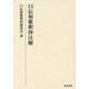 口伝和歌釈抄注解(研究叢書) [全集叢書]