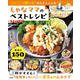 しゃなママのベストレシピ おかわり!(TJMOOK) [ムックその他]