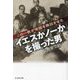 「イエスかノーか」を撮った男―この一枚が帝国を熱狂させた(光人社NF文庫) [文庫]