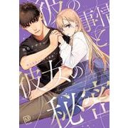 彼の事情と彼女の秘密(viviON THOTH PILLOW) [コミック]