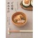 つかれたからだをいたわるご自愛おみそ汁 [単行本]