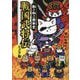 ねこねこ日本史 戦国武将伝 ジュニア版 [単行本]