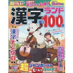 漢字ランド 2024年 11月号 [雑誌]