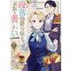 没落伯爵令嬢は家族を養いたい@COMIC 第2巻<2>(コロナ・コミックス) [コミック]