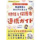 発達障害のある子を支える担任と保護者の連携ガイド―学校・先生と家庭をつなぐ!(特別支援教育サポートBOOKS) [全集叢書]