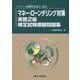 マネー・ローンダリング対策実務2級検定試験模擬問題集-一般社団法人金融検定協会認定 [単行本]