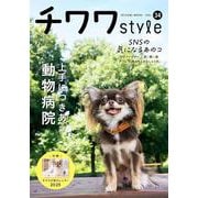 チワワstyle<vol.34>(タツミムック) [ムックその他]