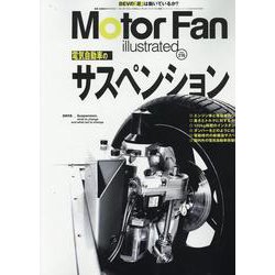 MOTOR FAN illustrated Vol.216（モーターファン別冊） [ムックその他]