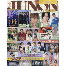 JUNON (ジュノン) 2024年 11月号 [雑誌]