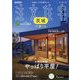 茨城で建てるSUUMO注文住宅 2024年 11月号 [雑誌]