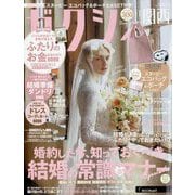 関西 ゼクシィ 2024年 11月号 [雑誌]