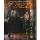 月刊 ダンスビュウ 2024年 11月号 [雑誌]