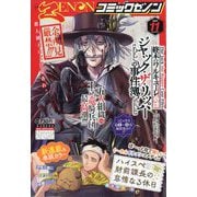 月刊 コミックゼノン 2024年 11月号 [雑誌]