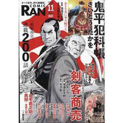 COMIC （コミック） 乱 2024年 11月号 [雑誌]