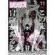 月刊 少年シリウス 2024年 11月号 [雑誌]