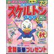 スケルトンプラザ 2024年 11月号 [雑誌]