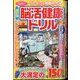 漢字道 脳活健康ドリル 2024年 11月号 [雑誌]