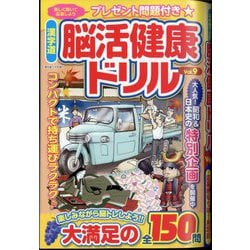 漢字道 脳活健康ドリル 2024年 11月号 [雑誌]