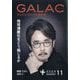 GALAC （ギャラク） 2024年 11月号 [雑誌]