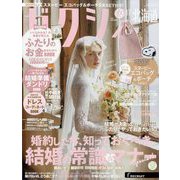 ゼクシィ 北海道版 2024年 11月号 [雑誌]