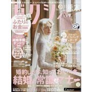 ゼクシィ 熊本版 2024年 11月号 [雑誌]