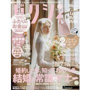 ゼクシィ 岡山・広島・山口・鳥取・島根版 2024年 11月号 [雑誌]