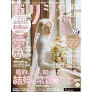 ゼクシィ 福岡・佐賀版 2024年 11月号 [雑誌]