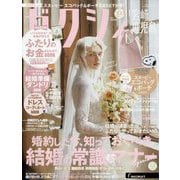 ゼクシィ 宮崎・鹿児島版 2024年 11月号 [雑誌]