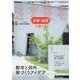 京都・滋賀で建てるSUUMO注文住宅 2024年 11月号 [雑誌]
