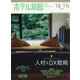 月刊 ホテル旅館 2024年 10月号 [雑誌]