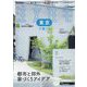 東京で建てるSUUMO注文住宅 2024年 11月号 [雑誌]