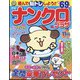 ナンクロプラザ 2024年 11月号 [雑誌]