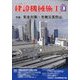 建設機械施工 2024年 09月号 [雑誌]