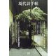 現代詩手帖 2024年 10月号 [雑誌]