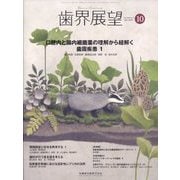 歯界展望 2024年 10月号 [雑誌]