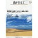 歯科技工 2024年 10月号 [雑誌]