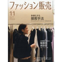 ファッション販売 2024年 11月号 [雑誌]