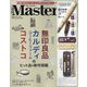 Mono Master (モノマスター) 2024年 11月号 [雑誌]