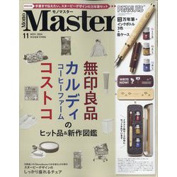 Mono Master (モノマスター) 2024年 11月号 [雑誌]
