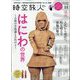 時空旅人 2024年 11月号 [雑誌]