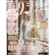 ゼクシィ 長野・山梨版 2024年 11月号 [雑誌]