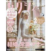 ゼクシィ 新潟版 2024年 11月号 [雑誌]