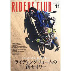 RIDERS CLUB(ライダーズクラブ) 2024年 11月号 [雑誌]