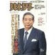 財界 2024年 10/9号 [雑誌]