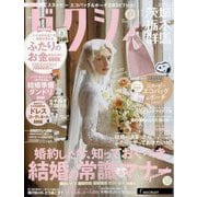 ゼクシィ 茨城・栃木・群馬版 2024年 11月号 [雑誌]