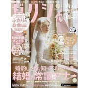 ゼクシィ 青森・秋田・岩手版 2024年 11月号 [雑誌]