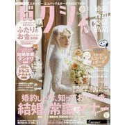 ゼクシィ 徳島・香川・愛媛・高知版 2024年 11月号 [雑誌]